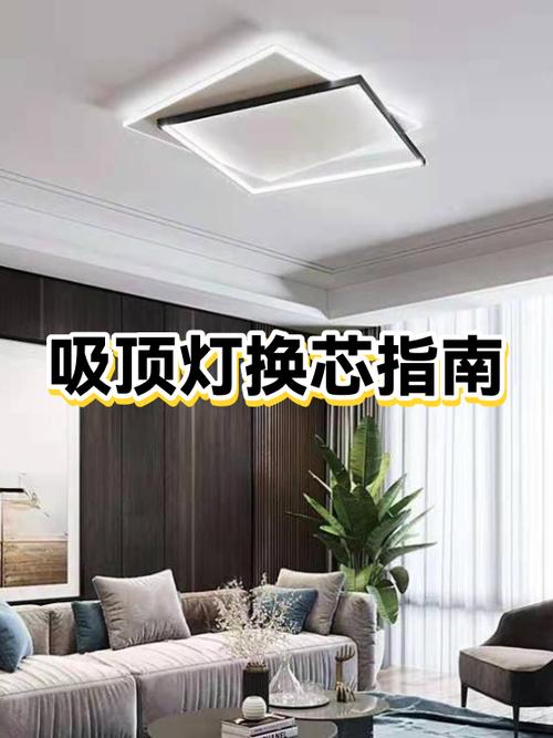 吸顶灯光源怎么换