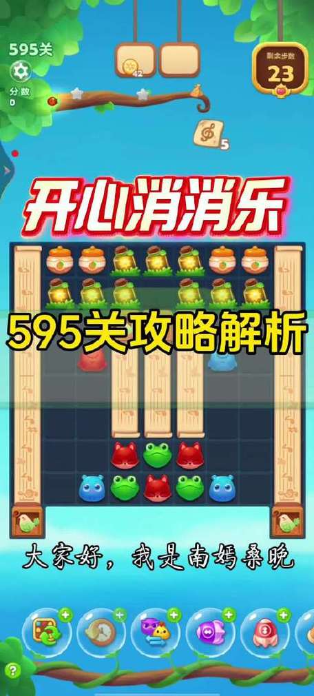 消消乐精英关595关过关图解