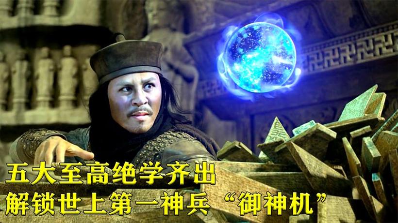 奇门遁甲御神机在线看