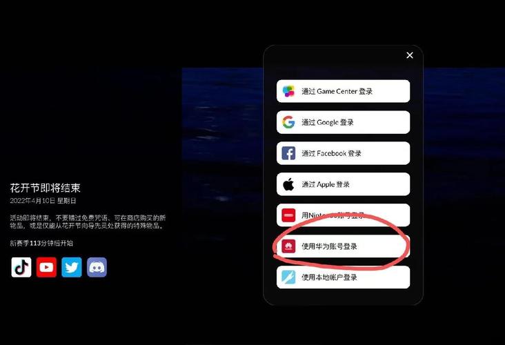 华为光遇怎么切换登录
