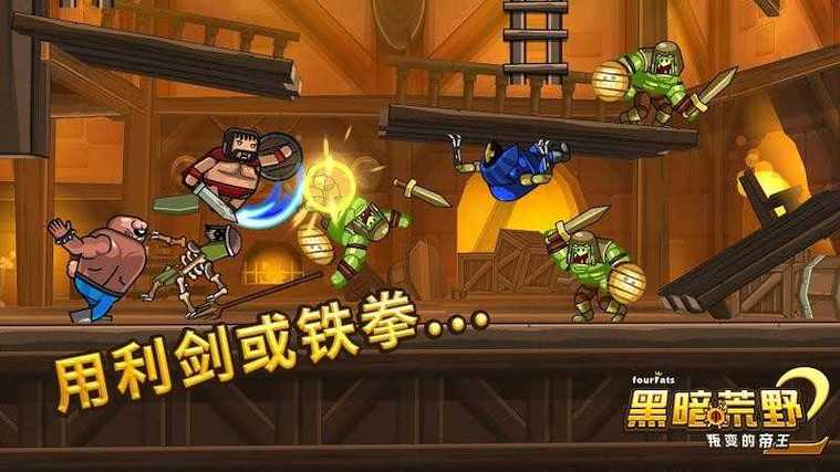 黑暗荒野二无限金币