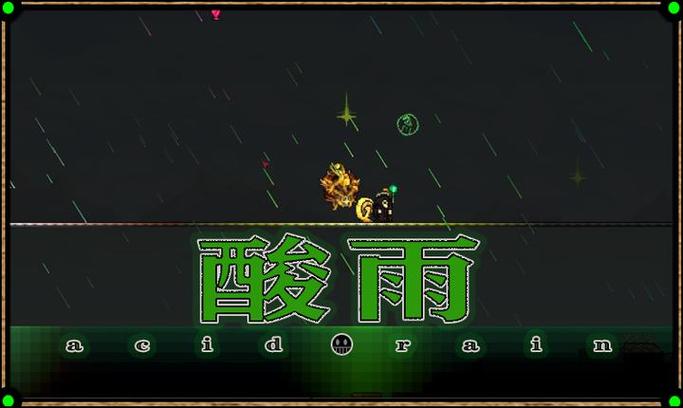 灾厄酸雨的刷新条件截图