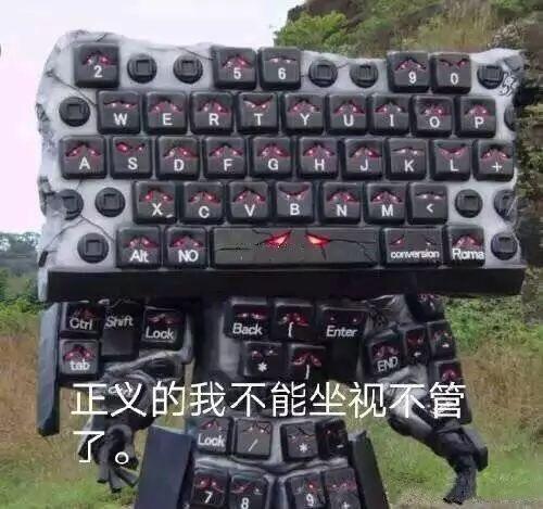 键盘侠什么意思是好的吗