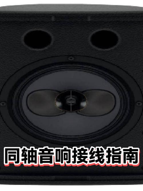 同轴输入怎么接音箱截图