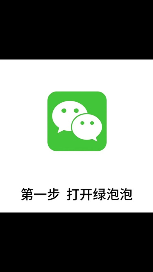 微信为什么叫绿泡泡截图