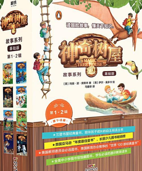 神奇树屋中文版怎么样