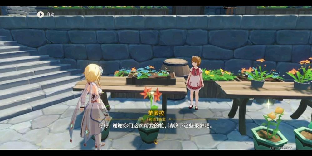 原神每日委托趁鲜花气息逗留