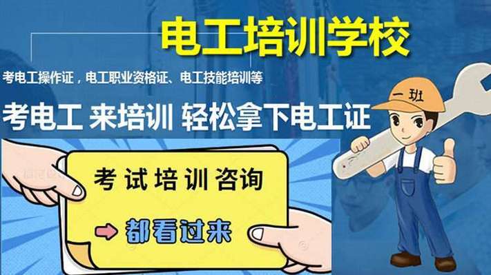 武汉考电工证哪里有好的培训机构