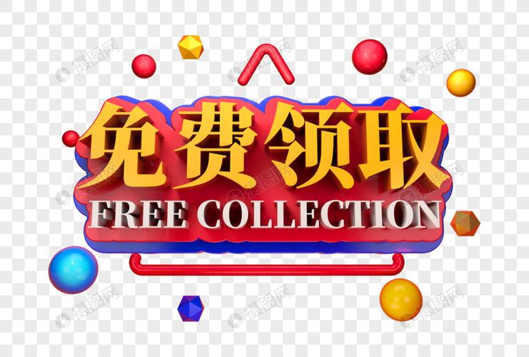 会员领取步骤