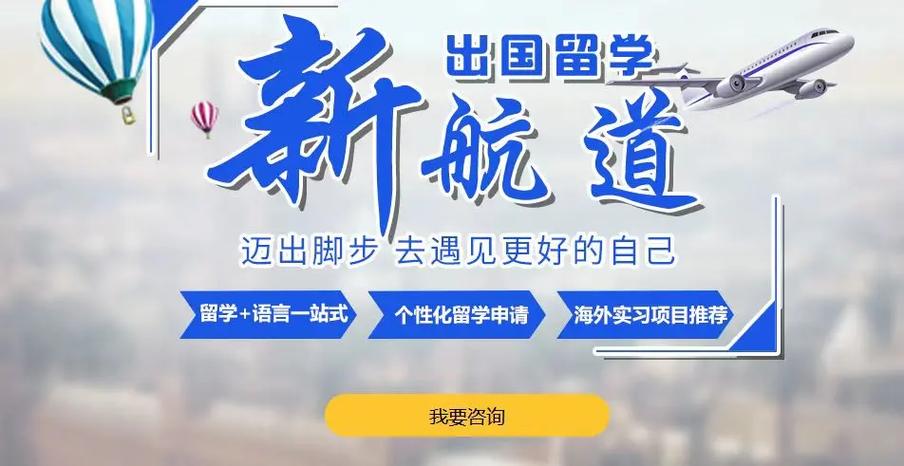 新航道留学咨询官网