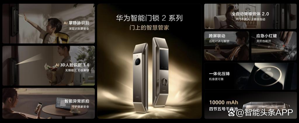 华为智能门锁加盟代理