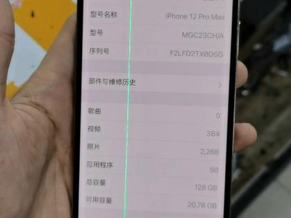 苹果手机旁边一条绿线