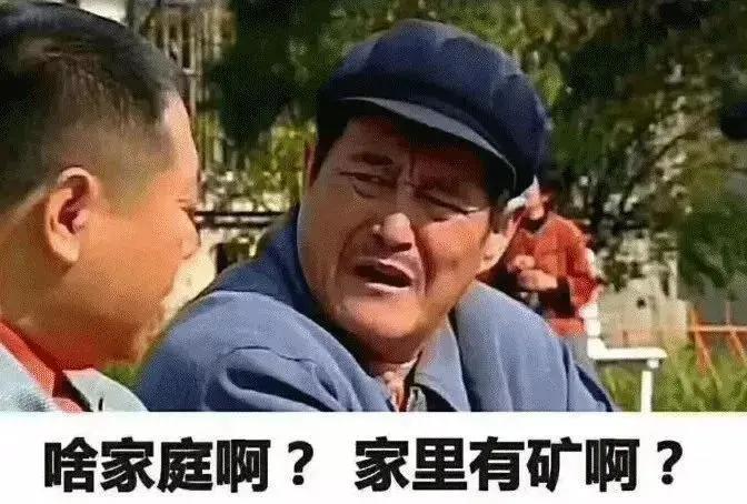 人家说家里有矿怎么回答