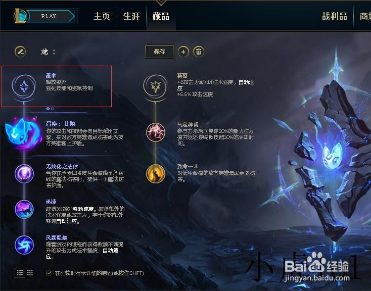 龙王天赋截图