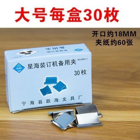 装订机备用夹怎么用