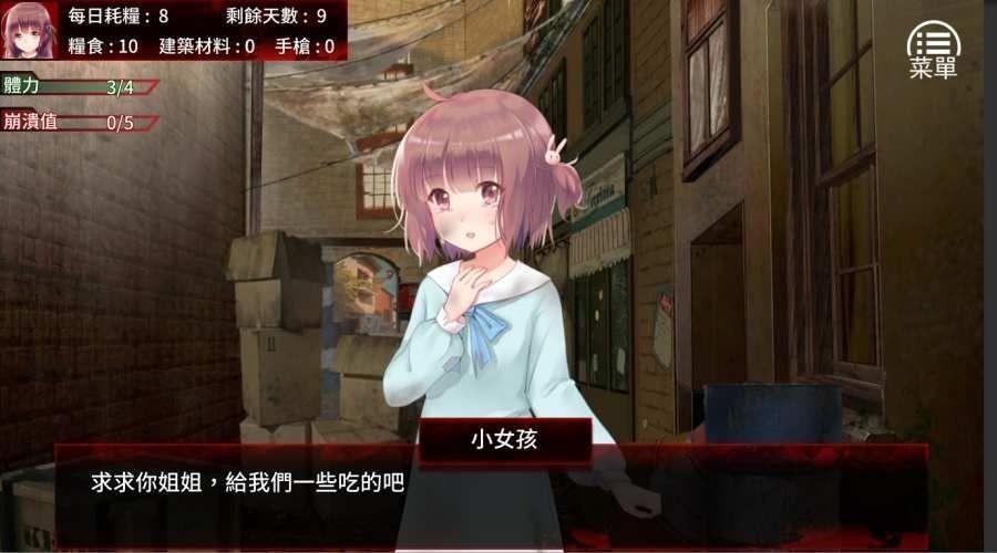 末日少女完全版缩略图