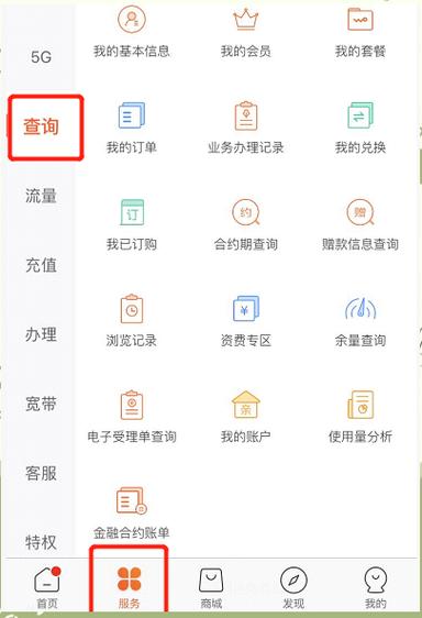 联通手机营业厅的办理流程