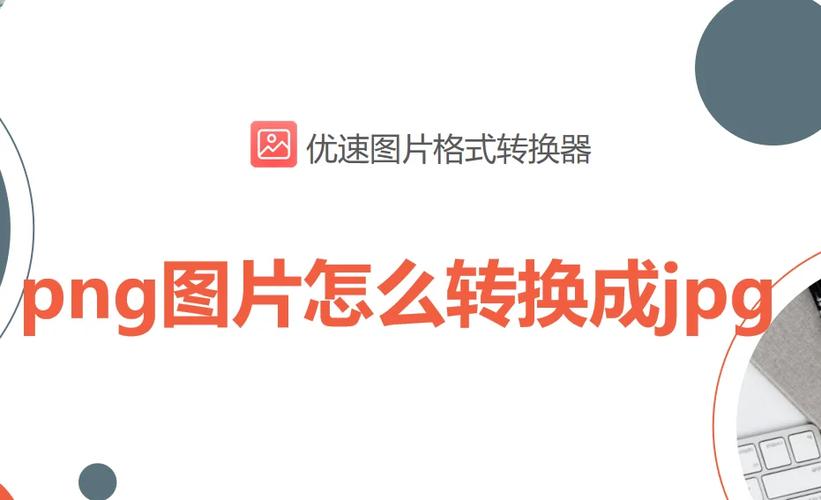 怎么能调成jpg截图