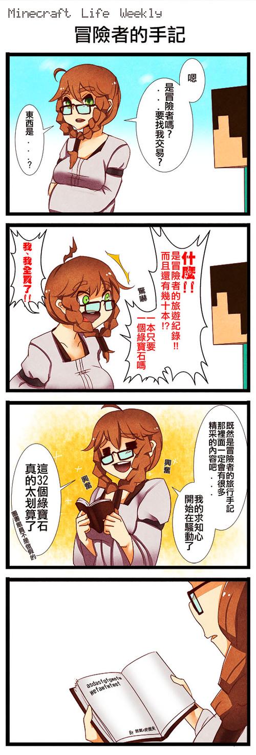 我的世界免费漫画