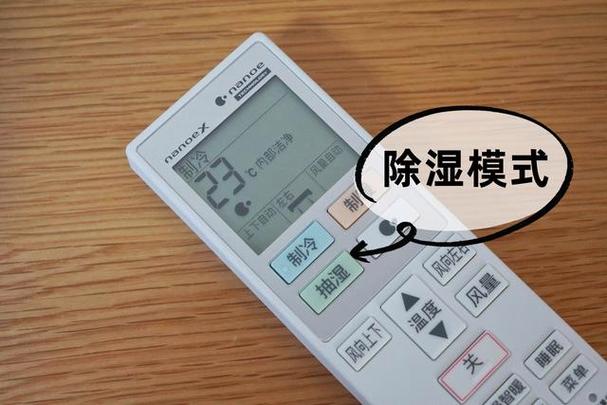 除湿是开16度还是30度