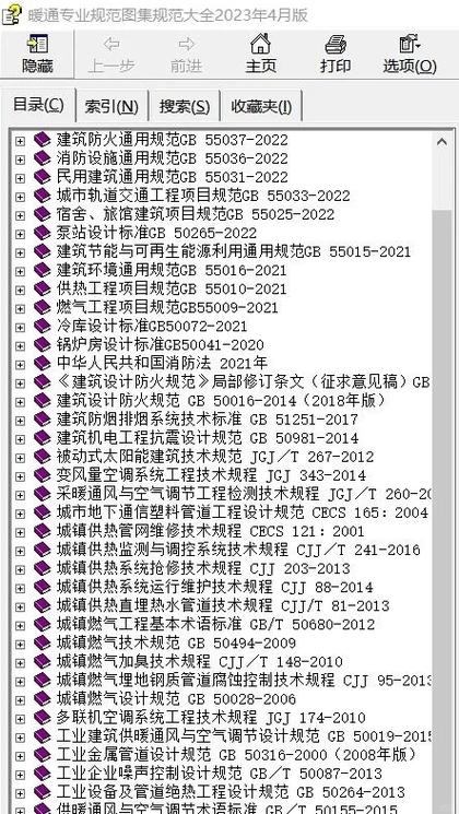 建筑规范大全手机版