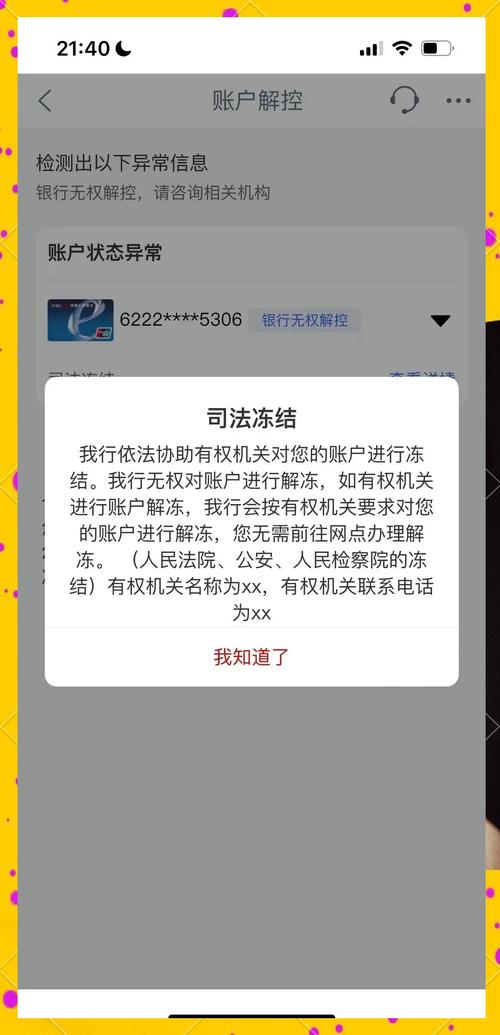 银行卡冻结是什么状态