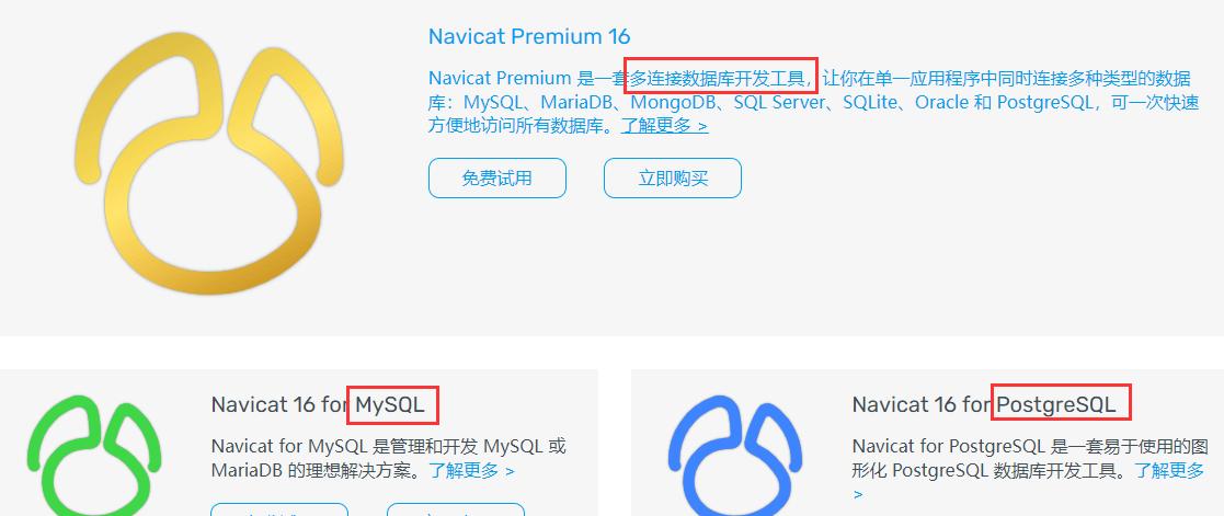 navicat官网下载