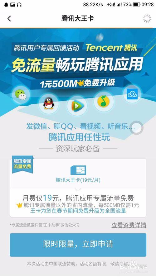 刚办的腾讯王卡能马上销户吗