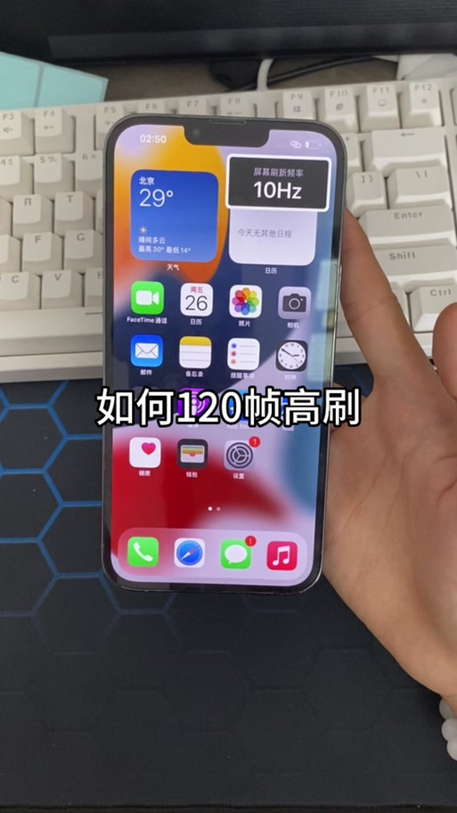 苹果怎么改屏幕刷新率
