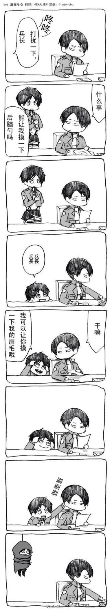进击的巨人艾利漫画