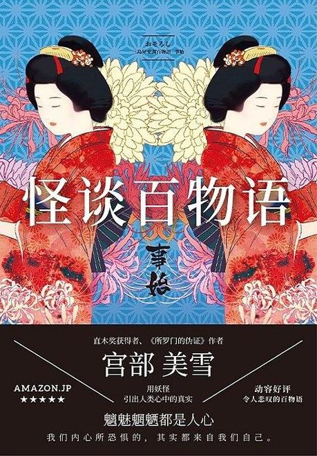 怪谈百物语图标