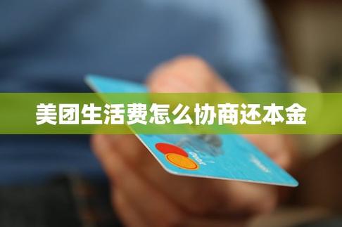 美团生活费怎么提前还款