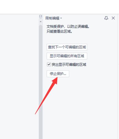 wps被锁定无法编辑游戏截图