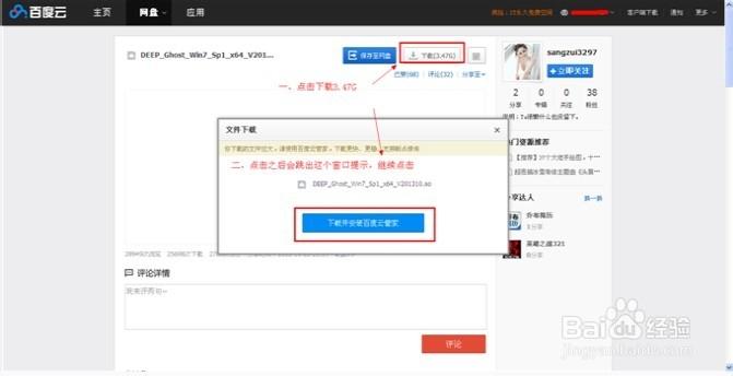 网盘内容太大没法下载截图