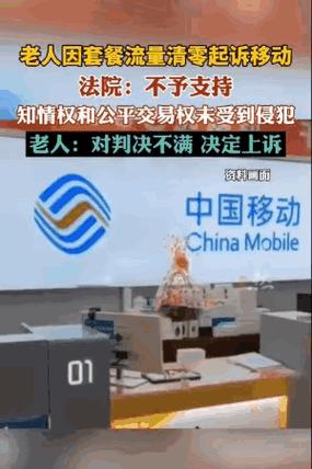 移动流量依然被清零