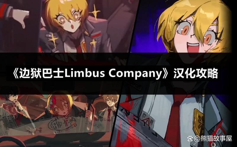 边狱巴士公司游戏汉化教程