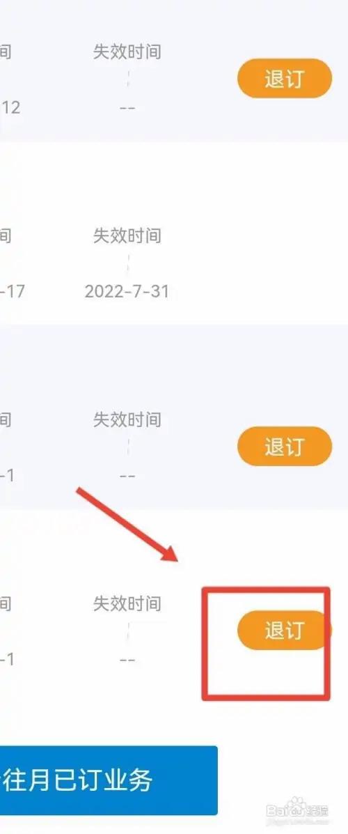 流量包连续包月怎么取消缩略图