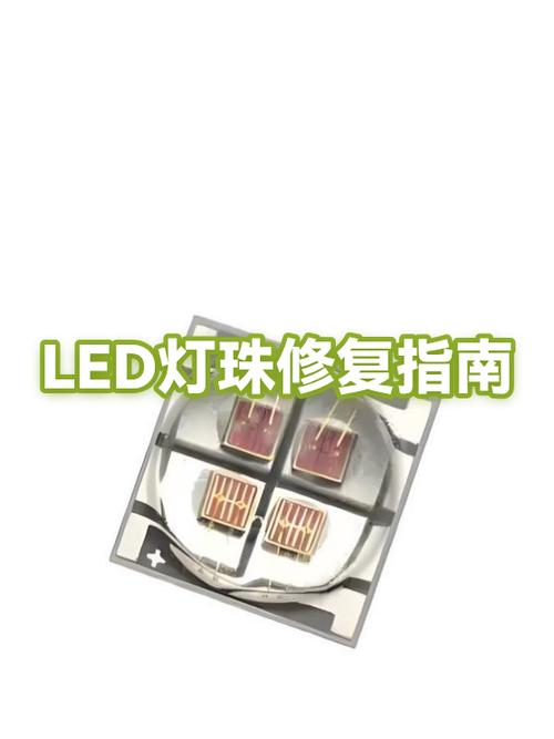 led灯珠坏了怎么修复