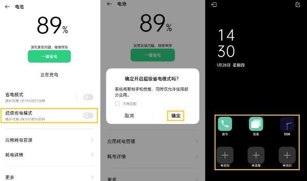 opporeno怎样关闭省电模式