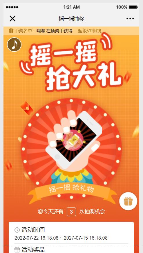 微信摇一摇赚钱