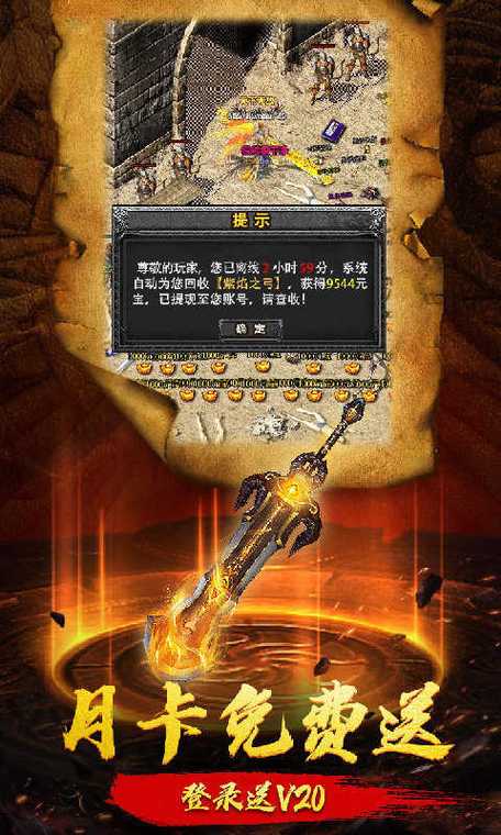 冰雪传奇免费脚本截图