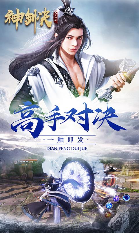 神剑诀游戏托