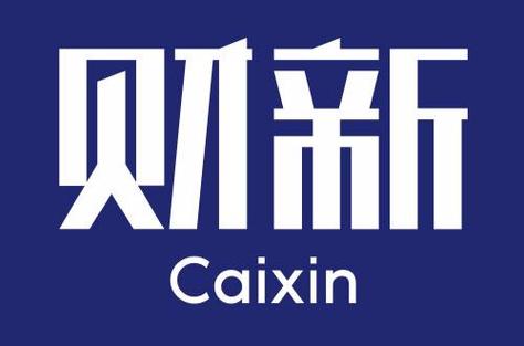 财新传媒