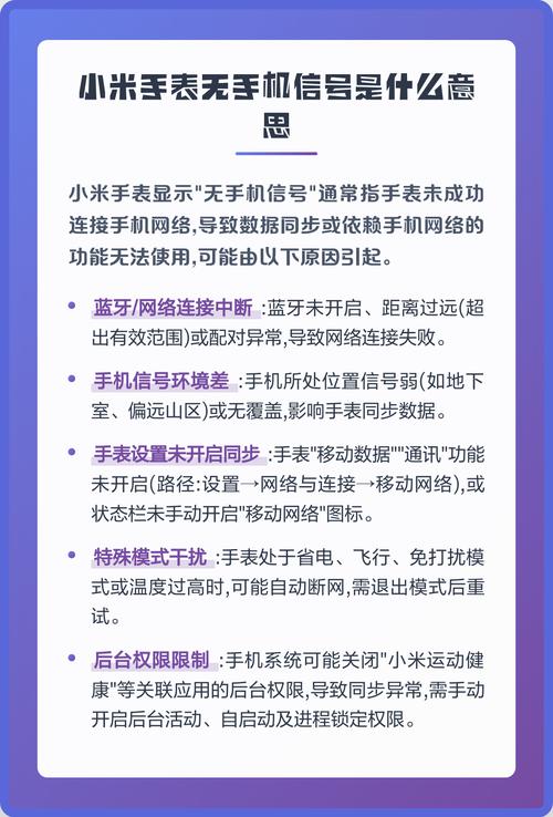 小米手表无手机信号是什么意思