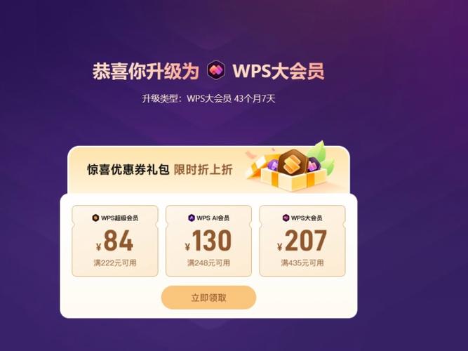 超级会员升级大会员截图