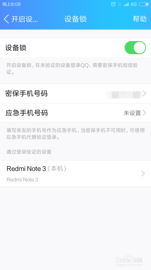 qq开了设备锁怎么登录