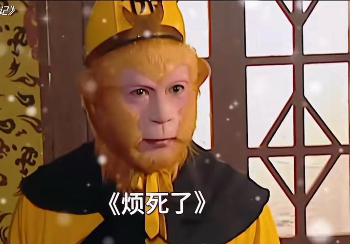 孙悟空烦死了表情包