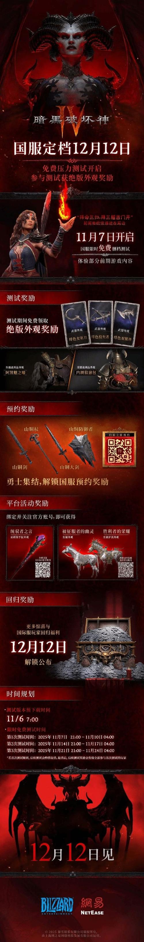 暗黑4国际服缩略图