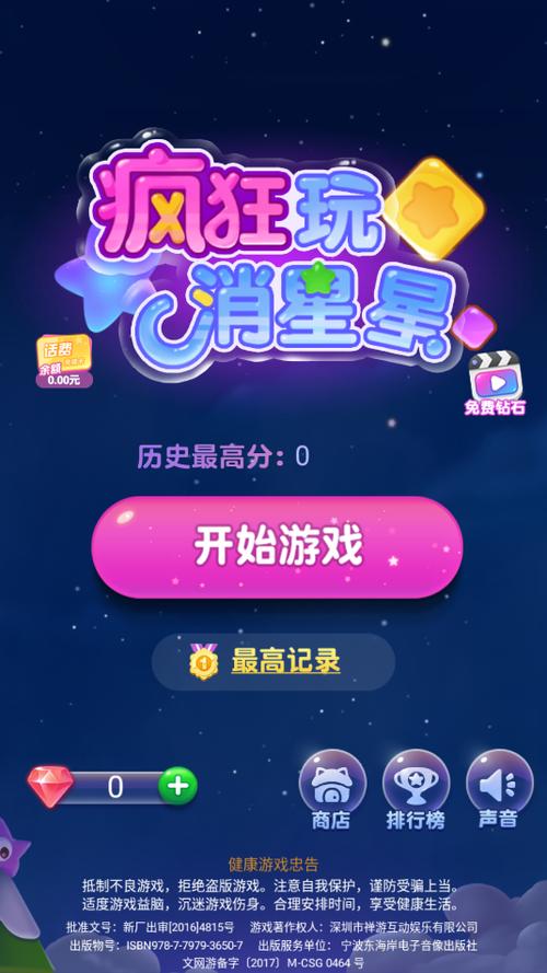 疯狂玩消星星乐20元提现游戏截图