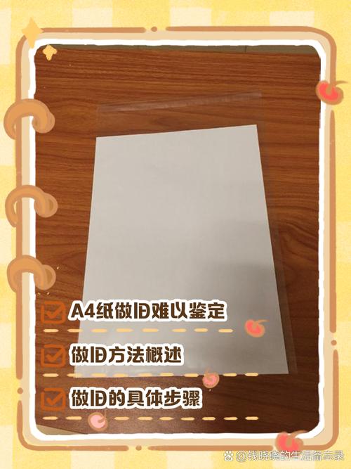 A4纸变旧最简单方法